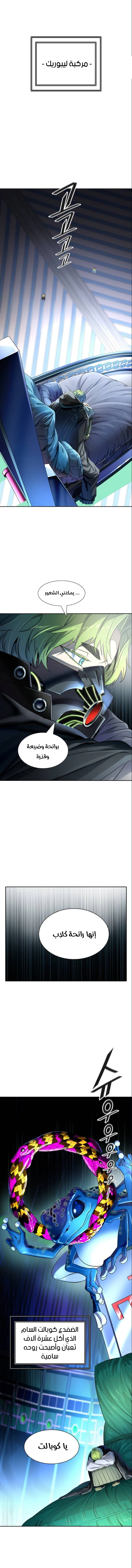 Read Tower Of God S3 AR Manga Online