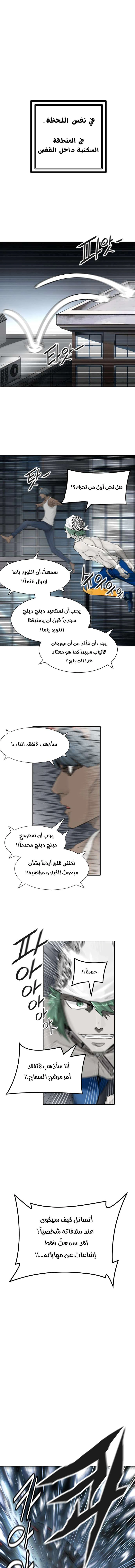 Read Tower Of God S3 AR Manga Online