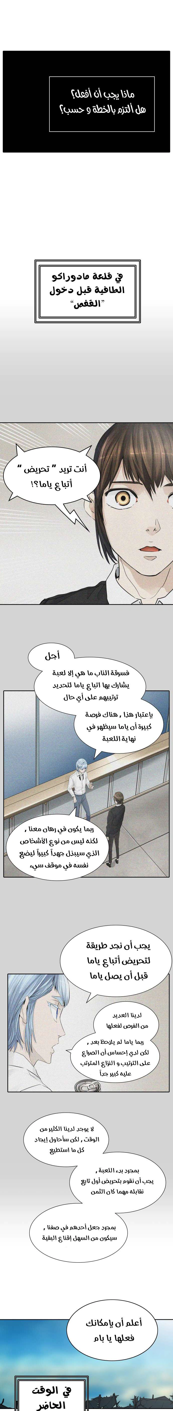 Read Tower Of God S3 AR Manga Online