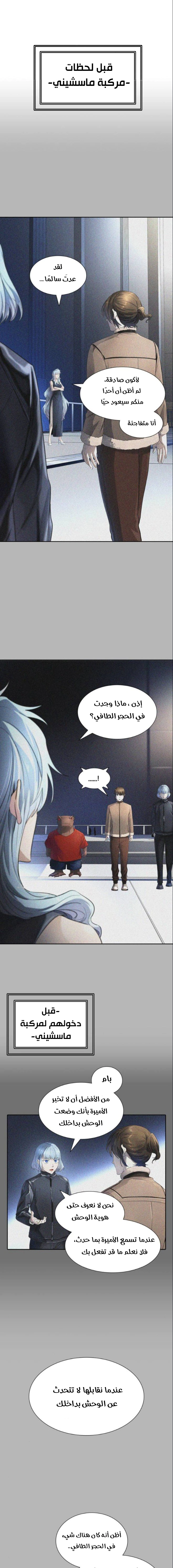 Read Tower Of God S3 AR Manga Online