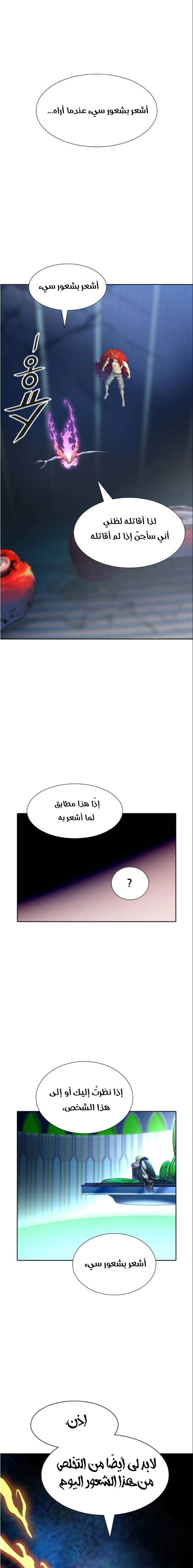 Read Tower Of God S3 AR Manga Online