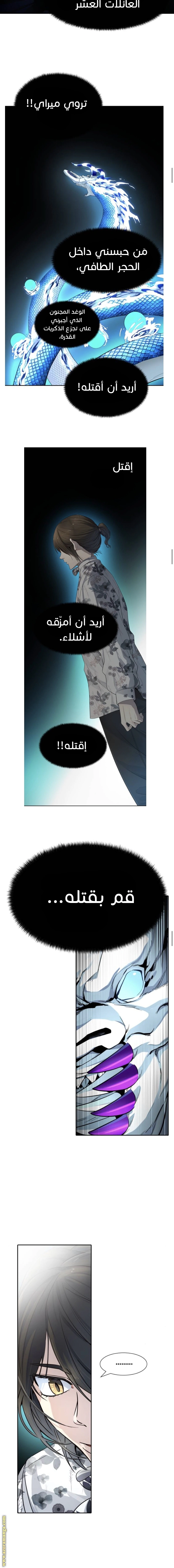Read Tower Of God S3 AR Manga Online