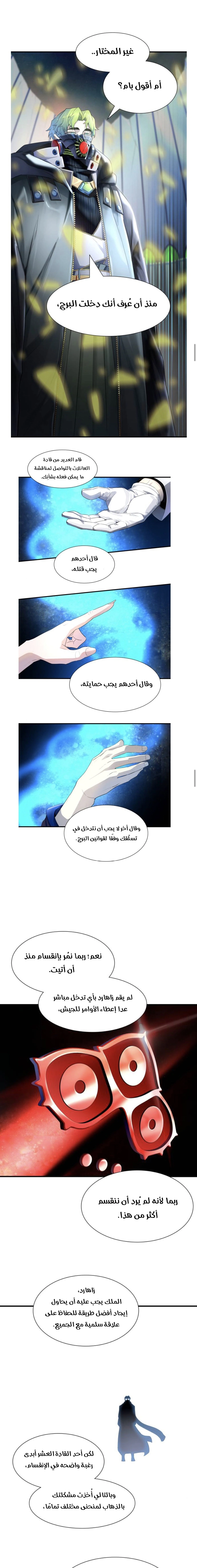 Read Tower Of God S3 AR Manga Online