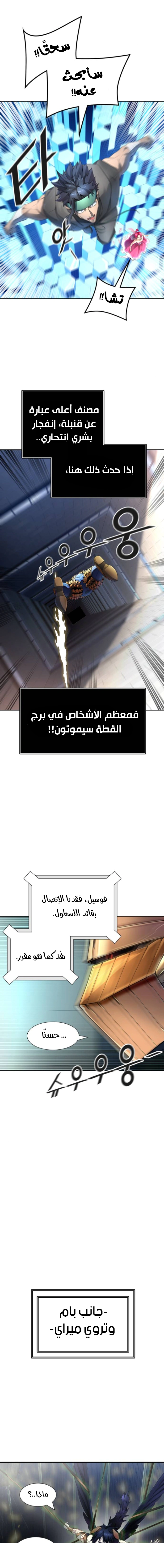 Read Tower Of God S3 AR Manga Online