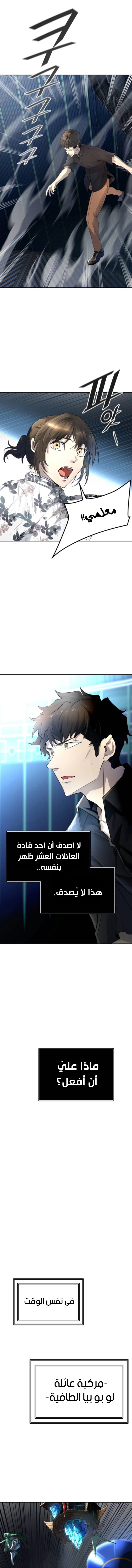 Read Tower Of God S3 AR Manga Online