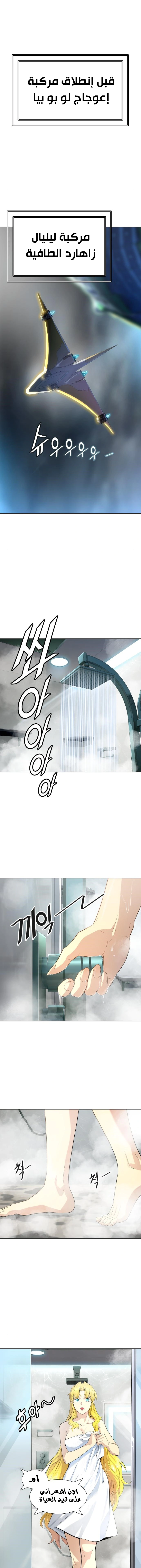 Read Tower Of God S3 AR Manga Online