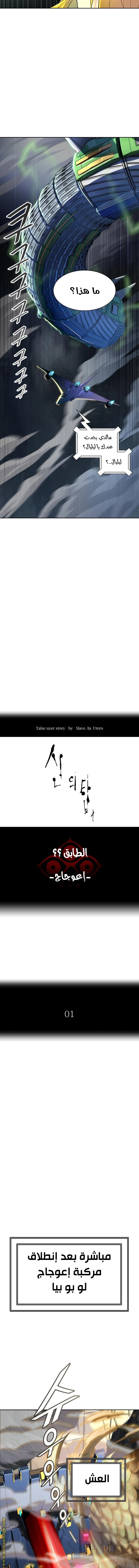 Read Tower Of God S3 AR Manga Online