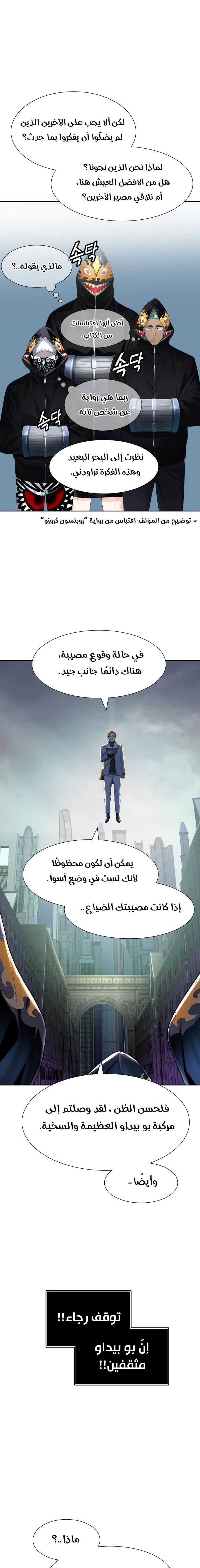 Read Tower Of God S3 AR Manga Online