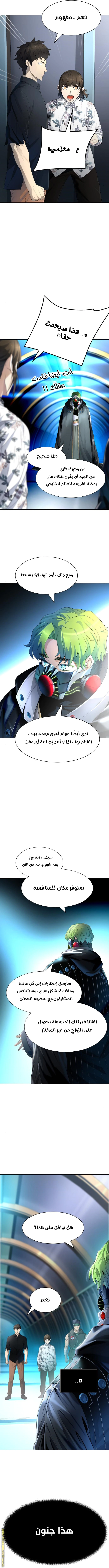 Read Tower Of God S3 AR Manga Online