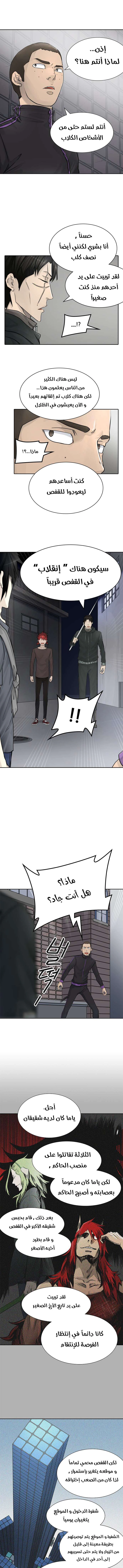 Read Tower Of God S3 AR Manga Online