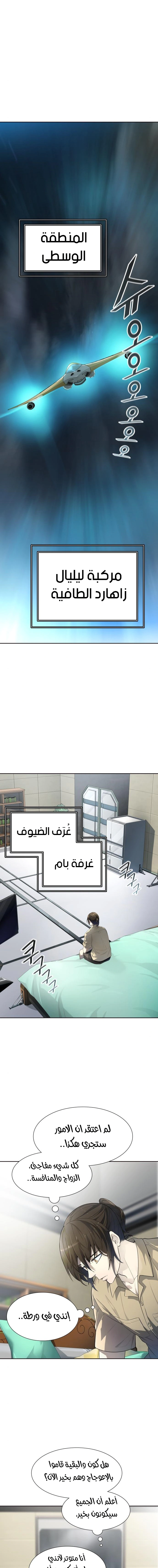 Read Tower Of God S3 AR Manga Online
