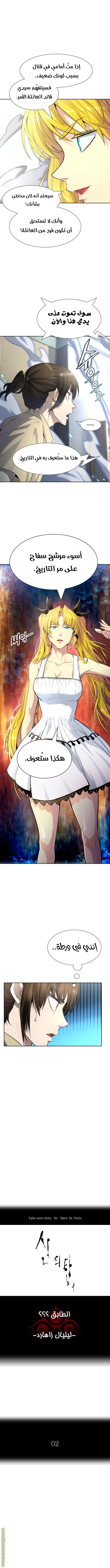 Read Tower Of God S3 AR Manga Online