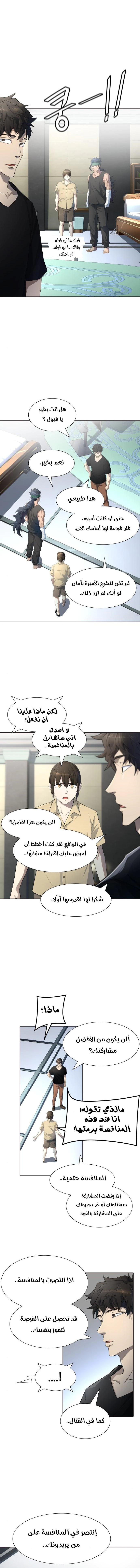 Read Tower Of God S3 AR Manga Online