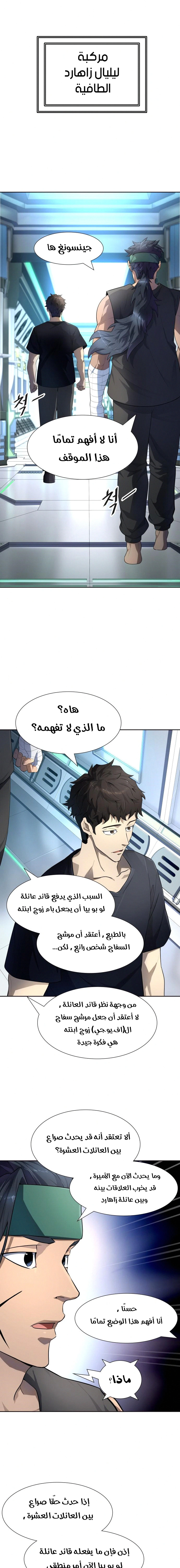 Read Tower Of God S3 AR Manga Online