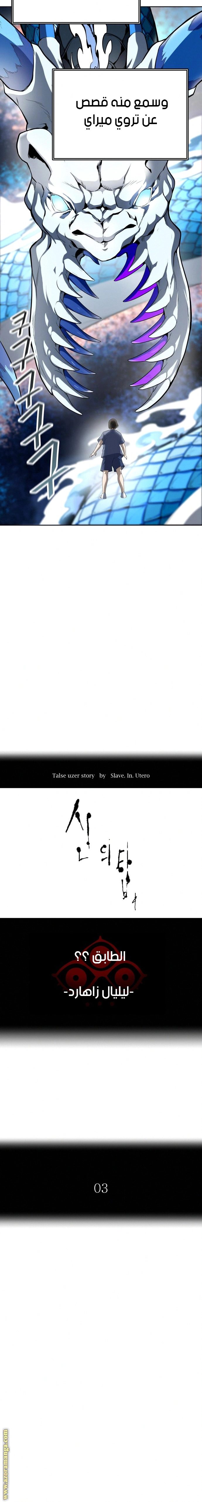 Read Tower Of God S3 AR Manga Online