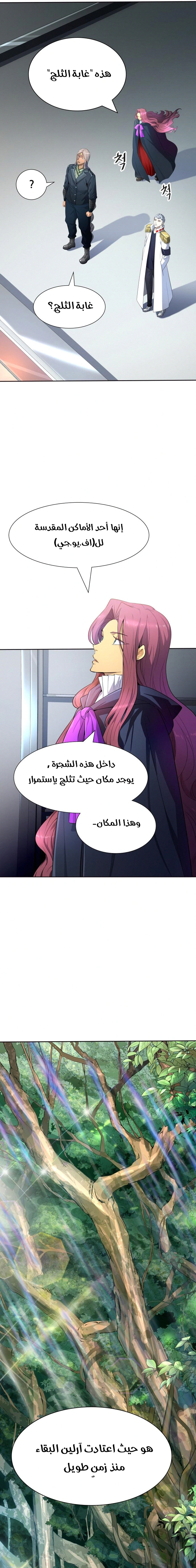 Read Tower Of God S3 AR Manga Online
