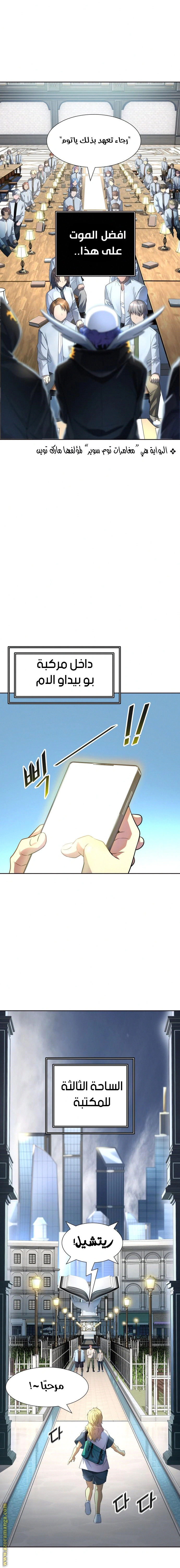 Read Tower Of God S3 AR Manga Online