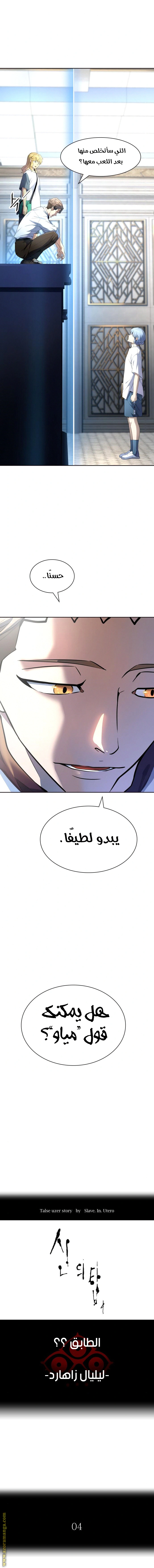 Read Tower Of God S3 AR Manga Online