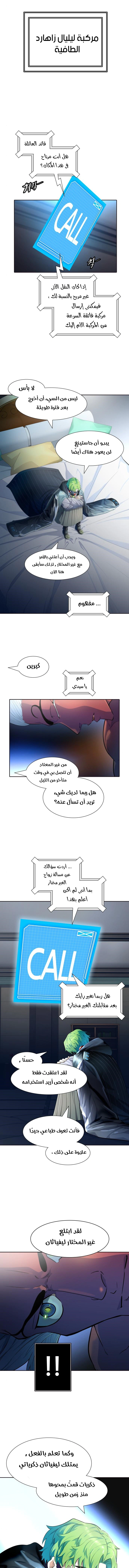 Read Tower Of God S3 AR Manga Online