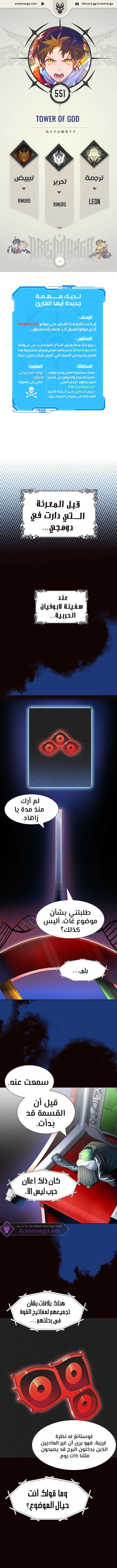 Read Tower Of God S3 AR Manga Online