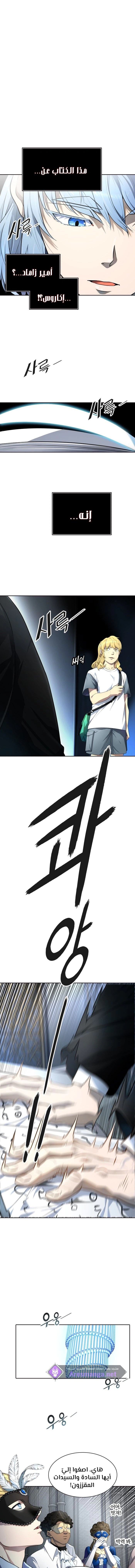 Read Tower Of God S3 AR Manga Online