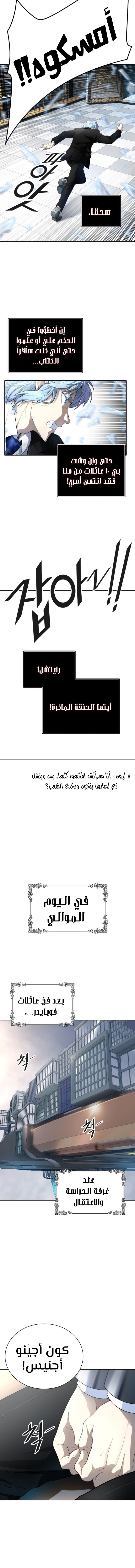 Read Tower Of God S3 AR Manga Online