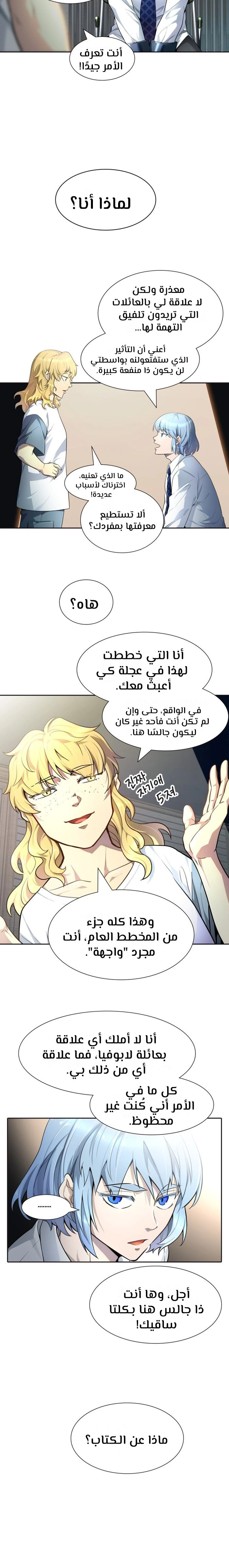 Read Tower Of God S3 AR Manga Online