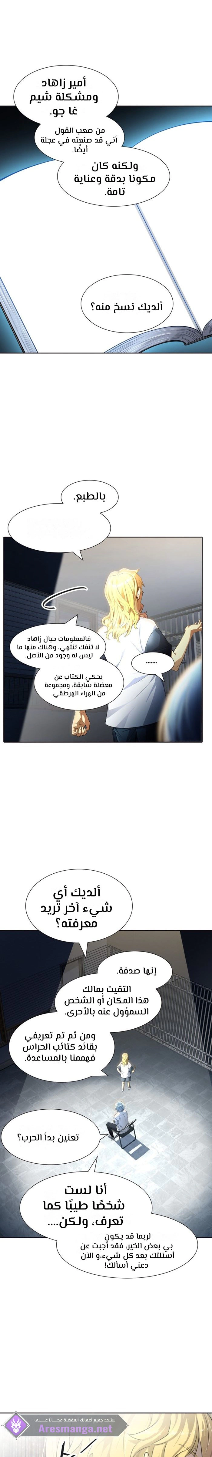 Read Tower Of God S3 AR Manga Online
