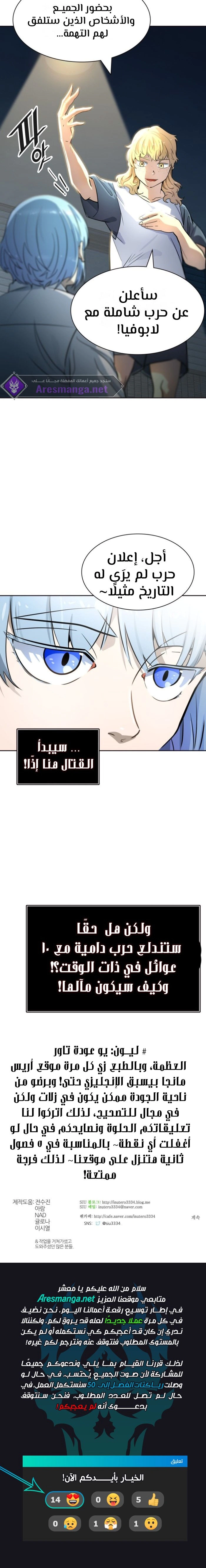Read Tower Of God S3 AR Manga Online