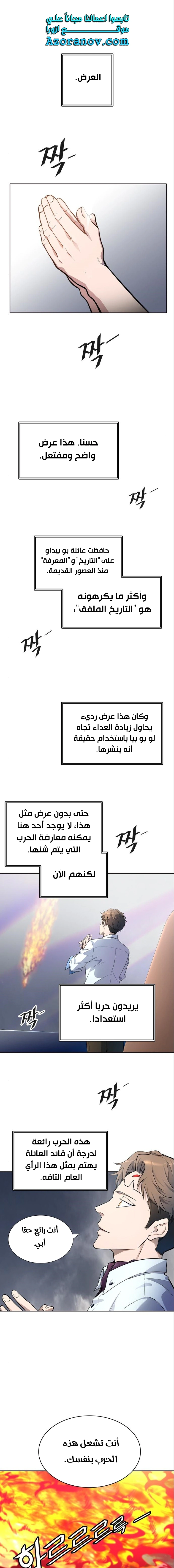 Read Tower Of God S3 AR Manga Online
