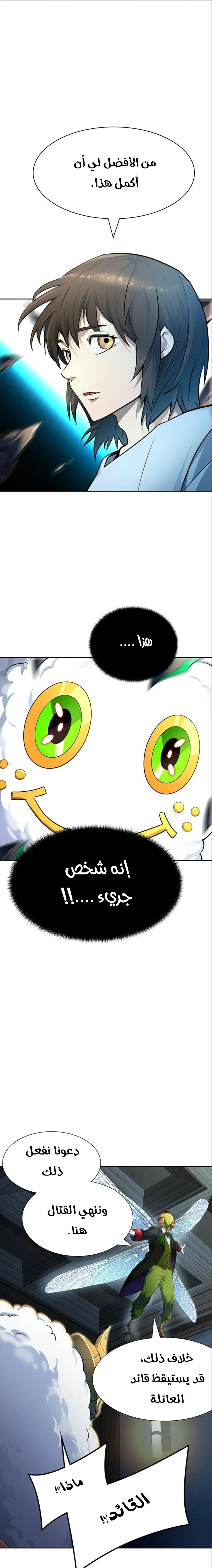 Read Tower Of God S3 AR Manga Online