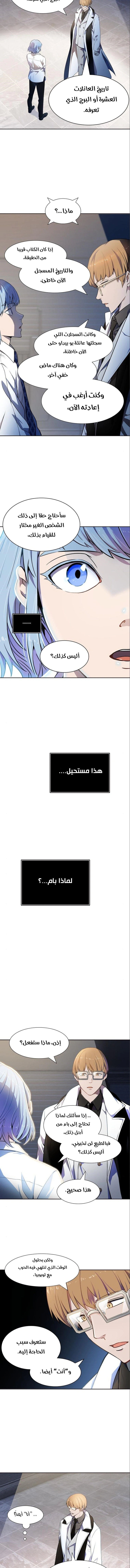 Read Tower Of God S3 AR Manga Online
