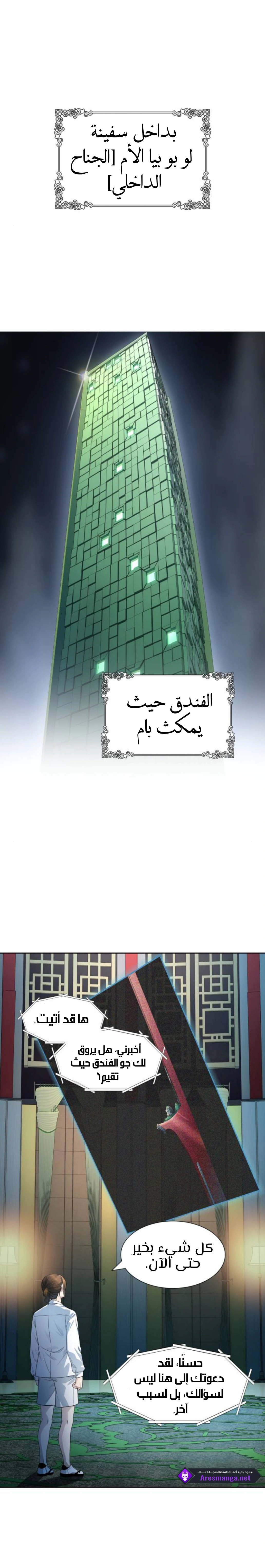 Read Tower Of God S3 AR Manga Online