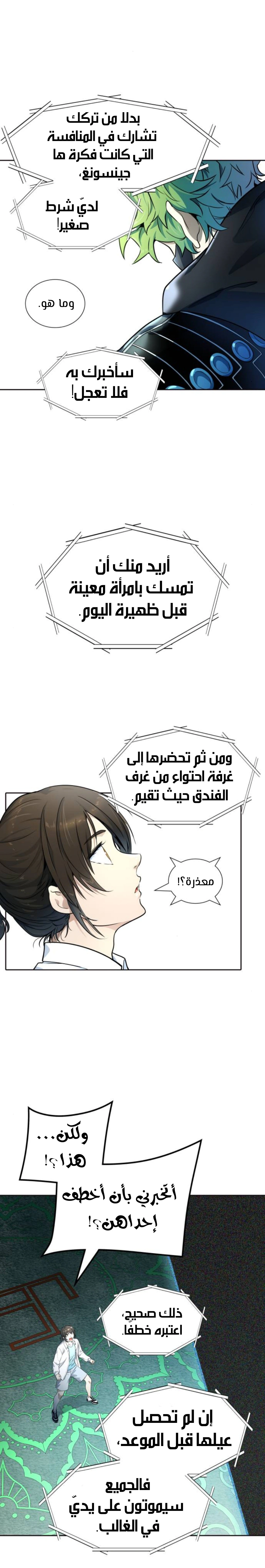 Read Tower Of God S3 AR Manga Online