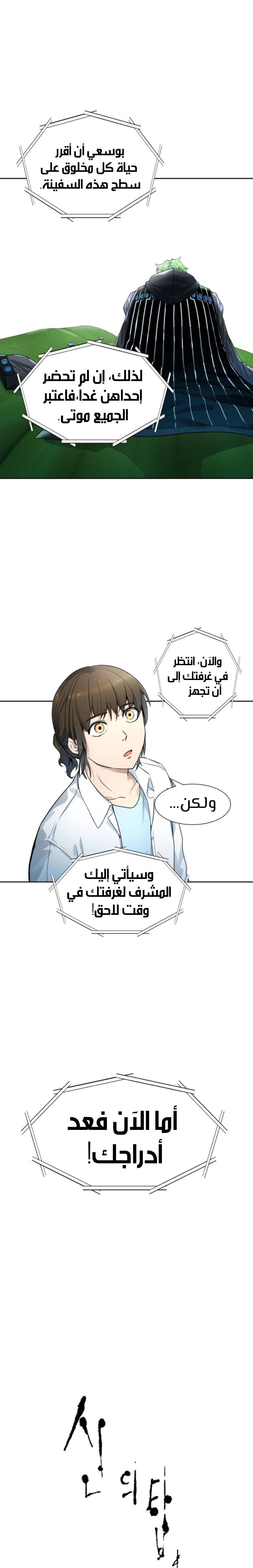 Read Tower Of God S3 AR Manga Online