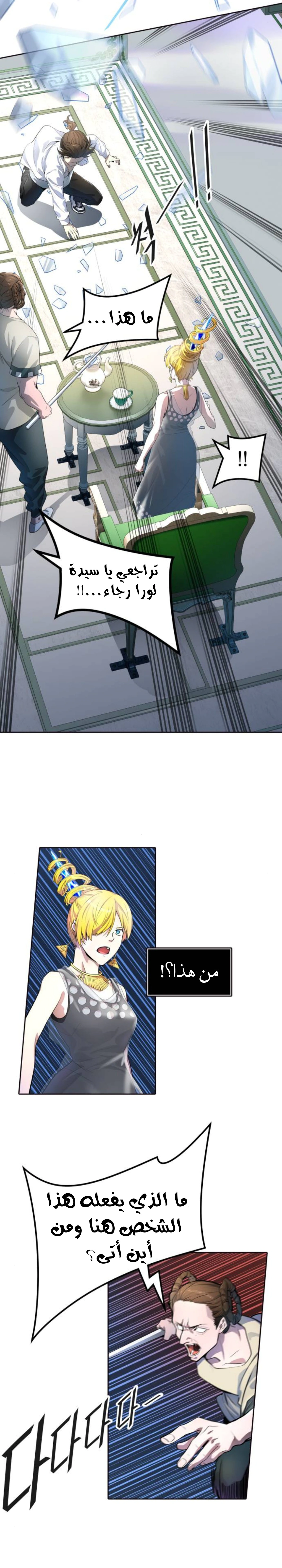 Read Tower Of God S3 AR Manga Online
