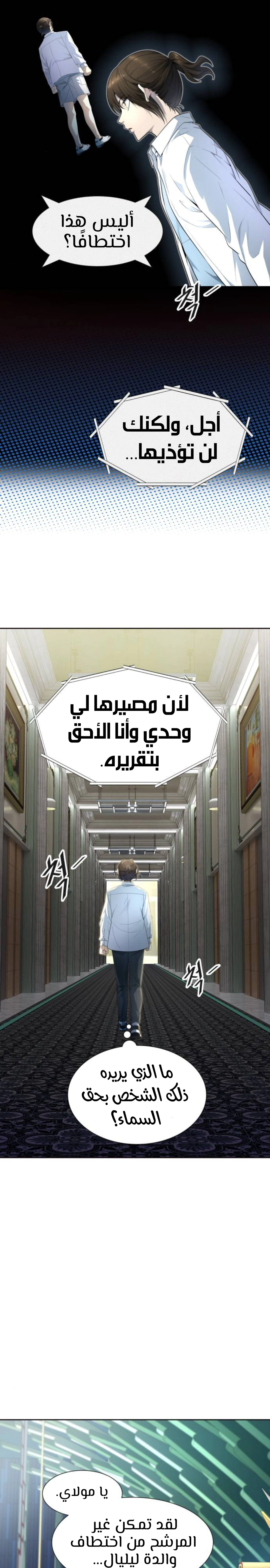 Read Tower Of God S3 AR Manga Online