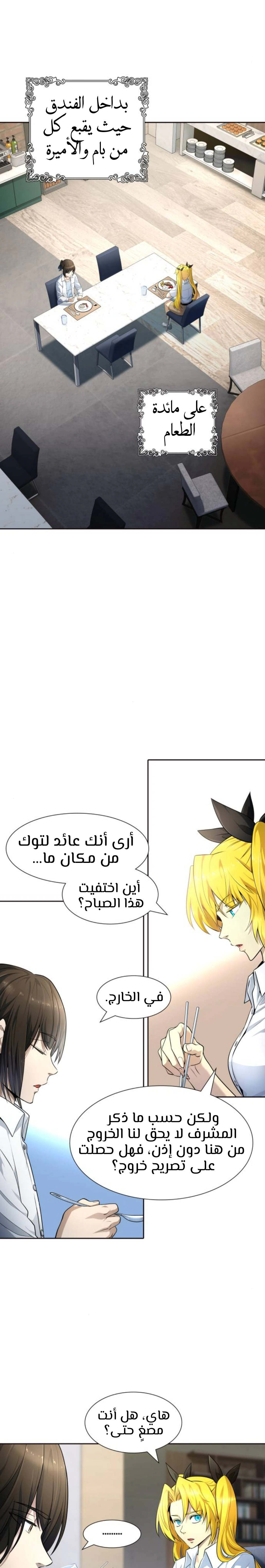 Read Tower Of God S3 AR Manga Online