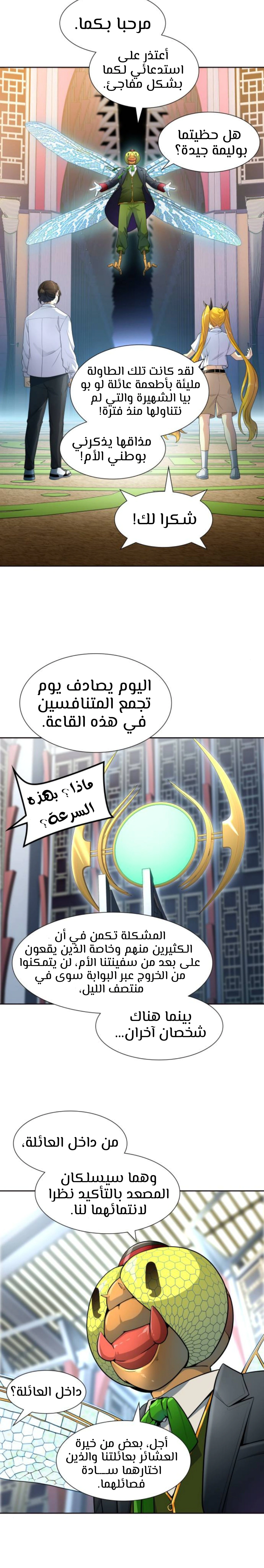 Read Tower Of God S3 AR Manga Online