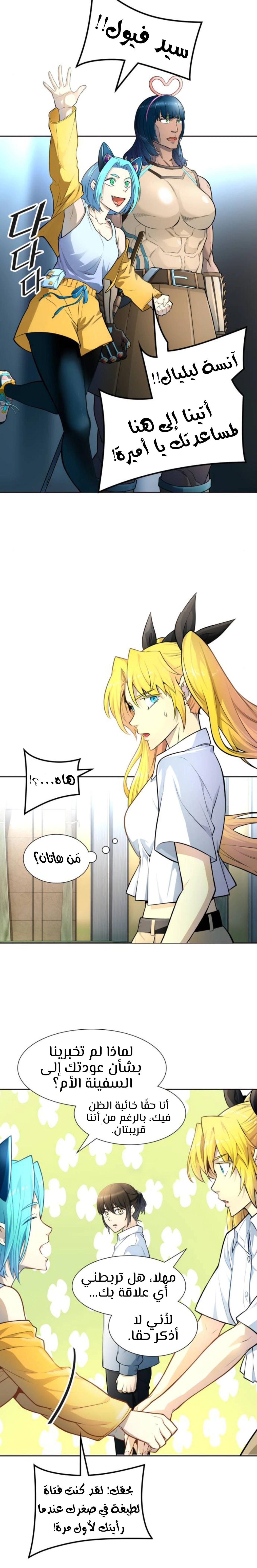 Read Tower Of God S3 AR Manga Online