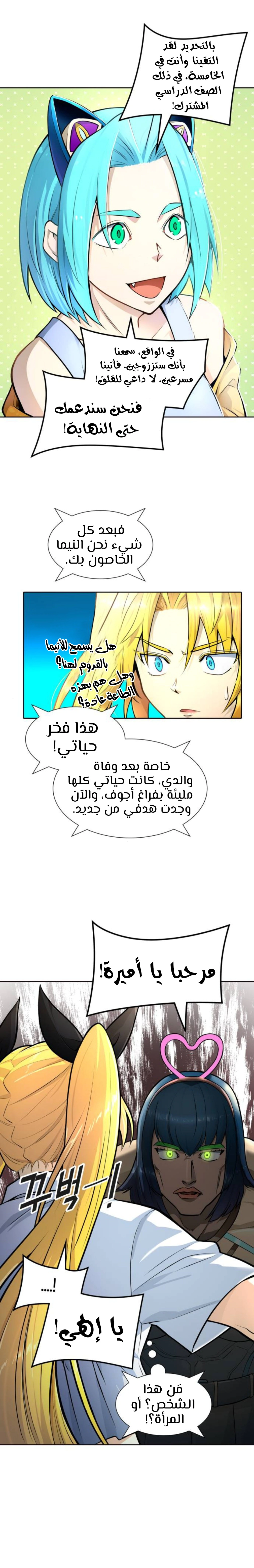 Read Tower Of God S3 AR Manga Online