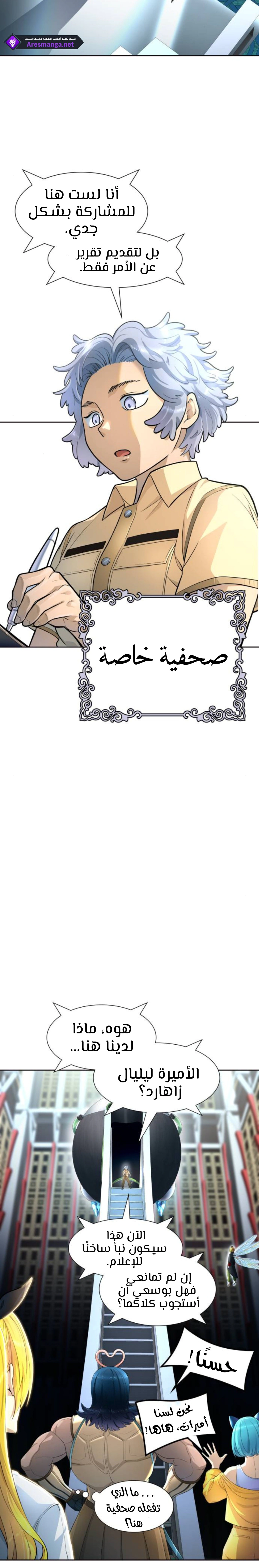 Read Tower Of God S3 AR Manga Online