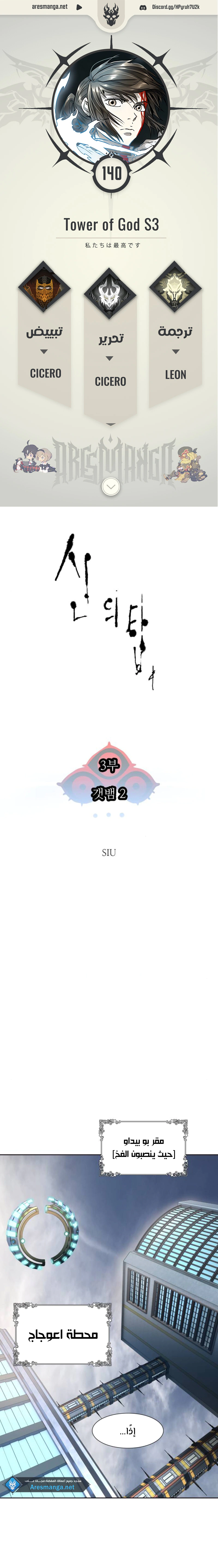 Read Tower Of God S3 AR Manga Online