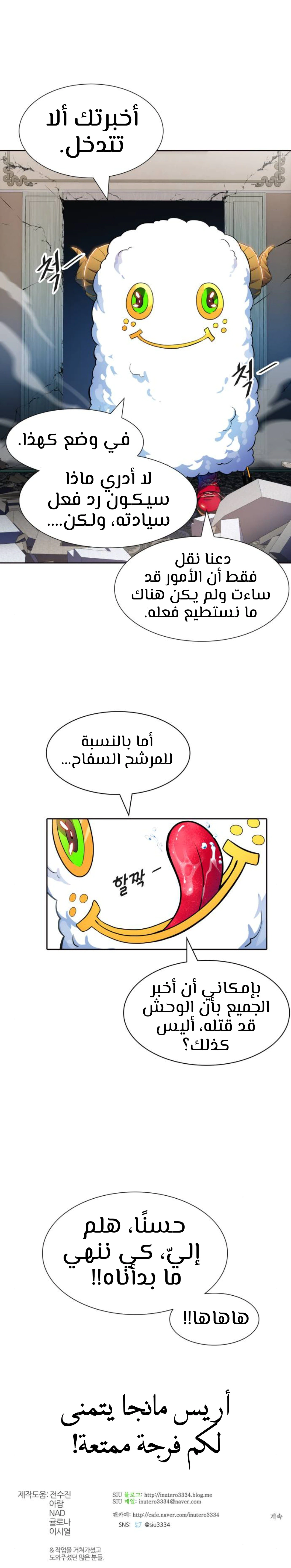 Read Tower Of God S3 AR Manga Online