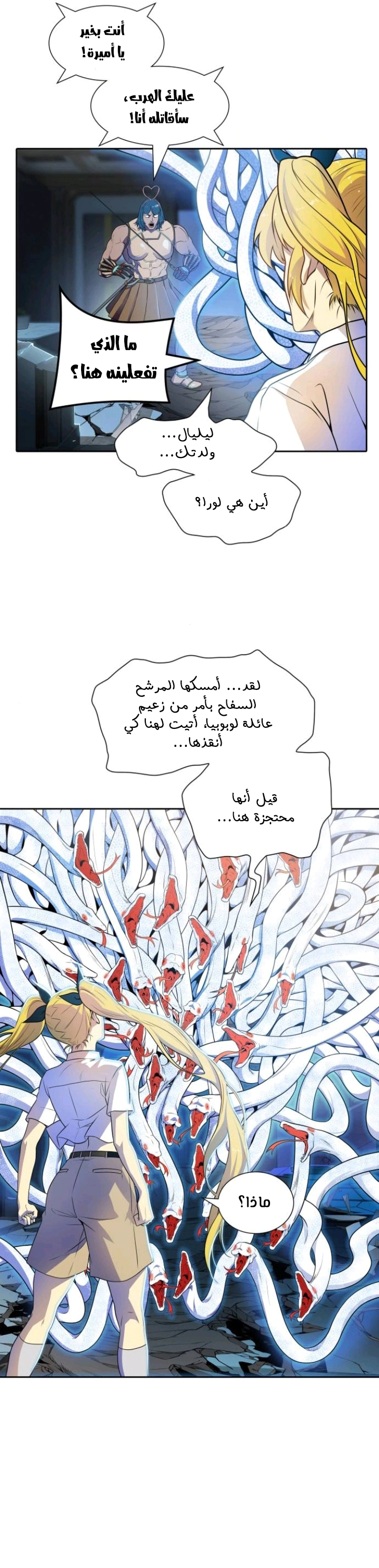 Read Tower Of God S3 AR Manga Online
