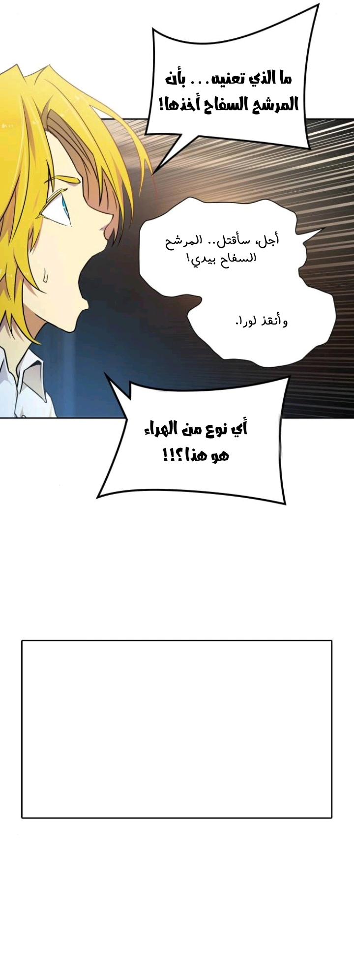 Read Tower Of God S3 AR Manga Online