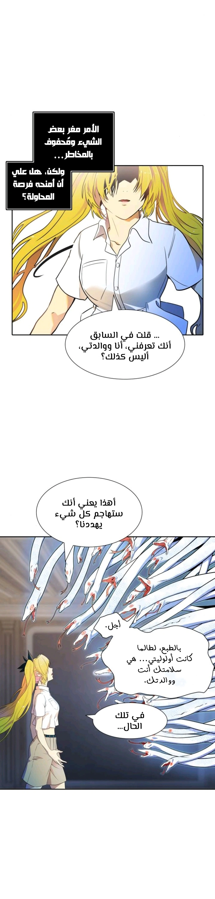 Read Tower Of God S3 AR Manga Online