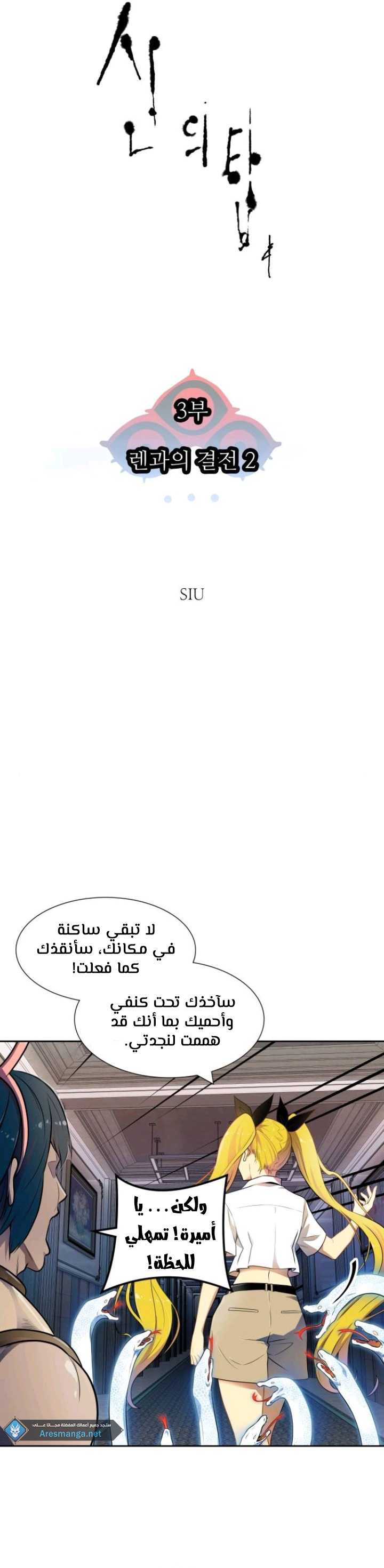 Read Tower Of God S3 AR Manga Online