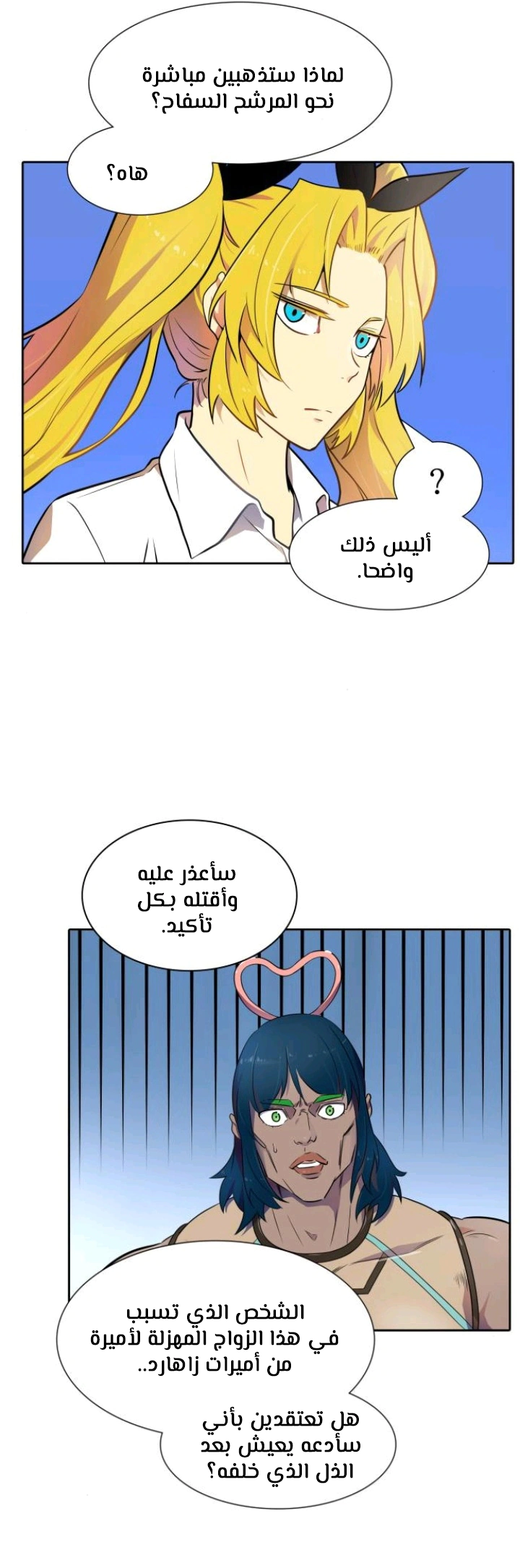 Read Tower Of God S3 AR Manga Online