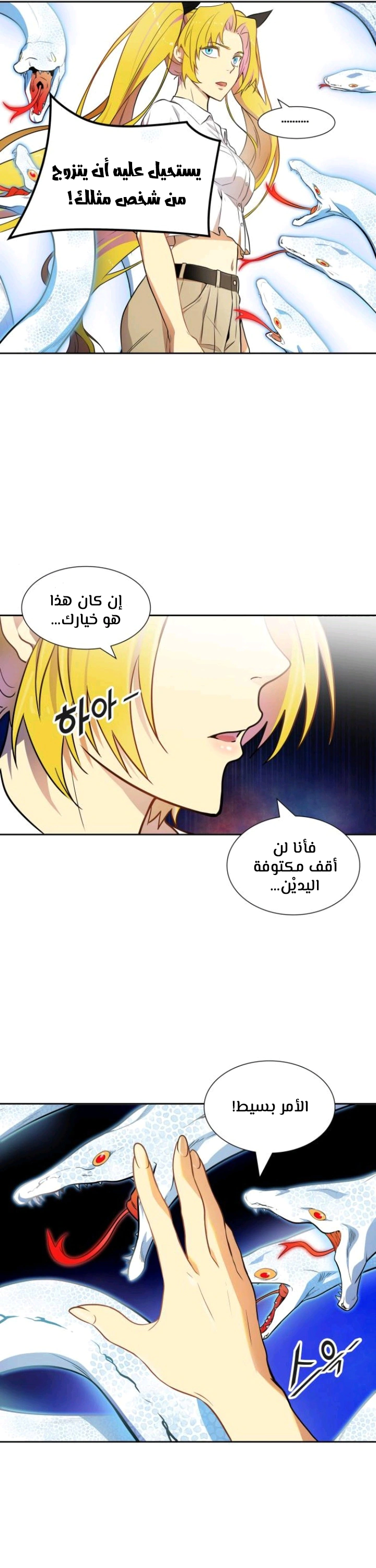 Read Tower Of God S3 AR Manga Online